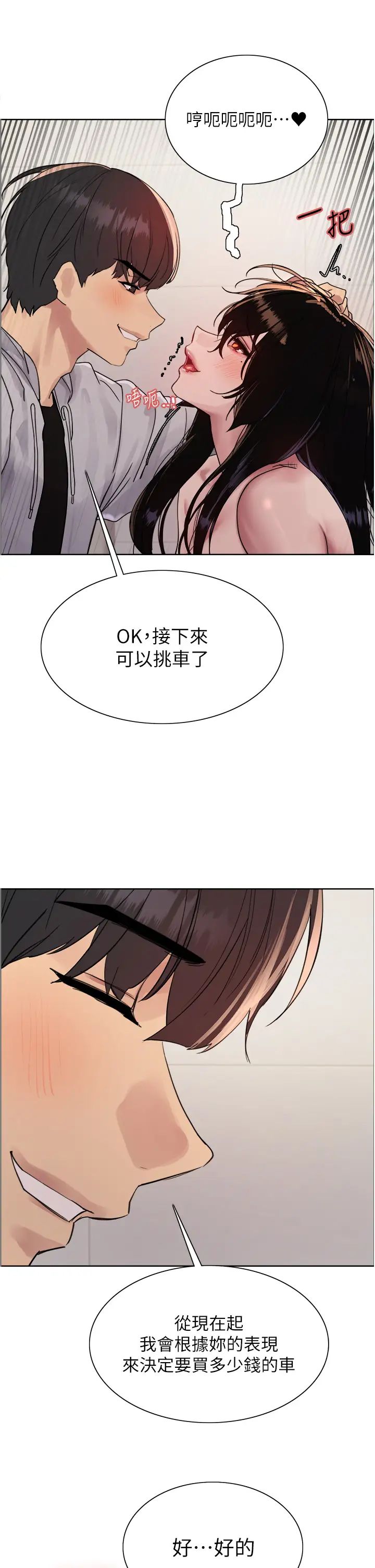 色輪眼第2季第7話-為業績犧牲色相