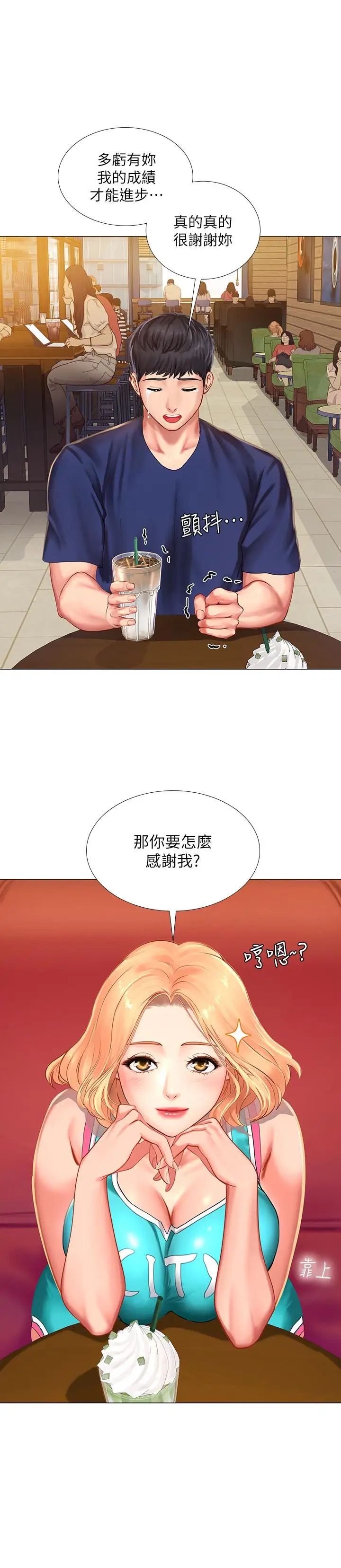 享乐补习街第30话-用身体报答