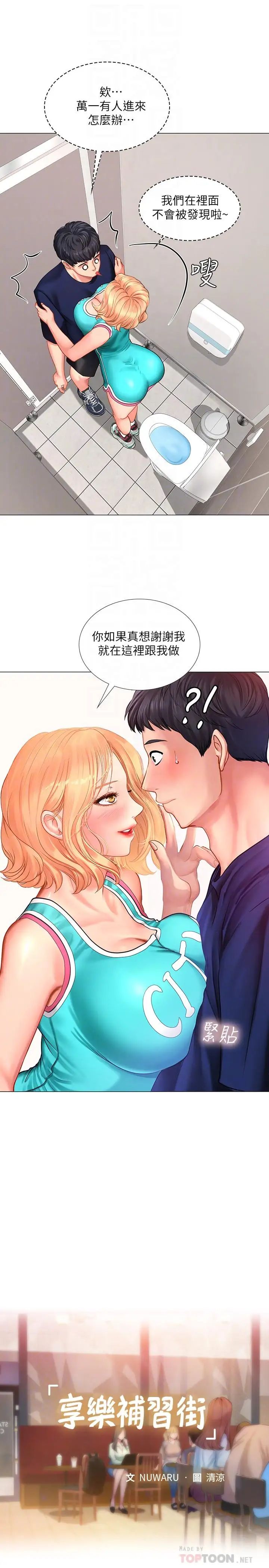 享乐补习街第30话-用身体报答
