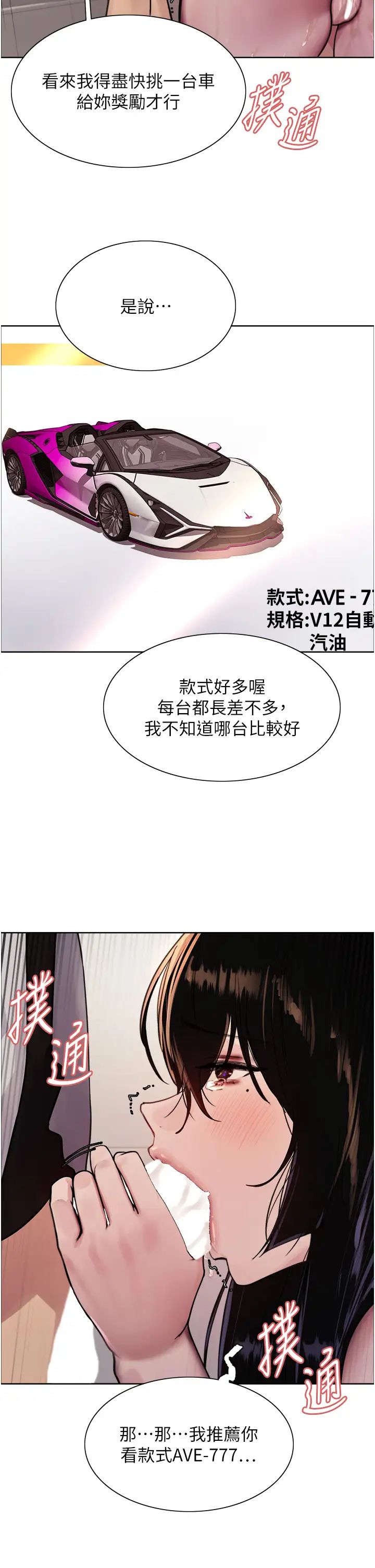 色輪眼第2季第8話-請在我體內蓋話…!