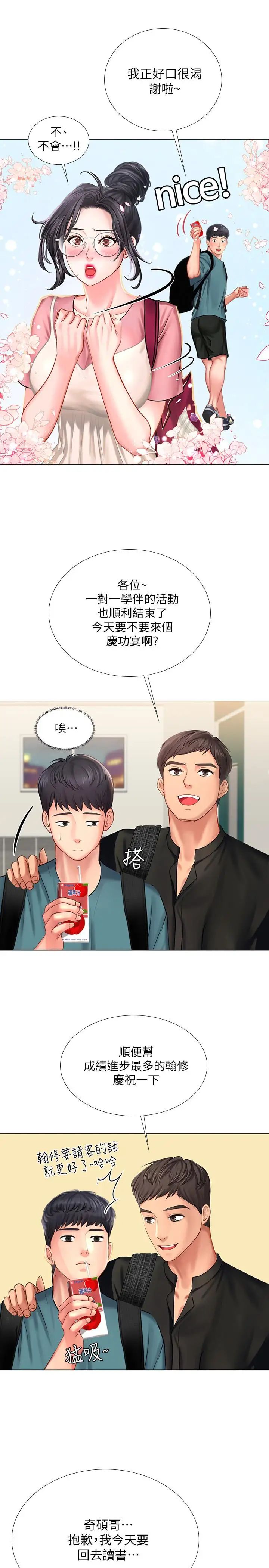 享乐补习街第31话-在厕所偷偷来的滋味