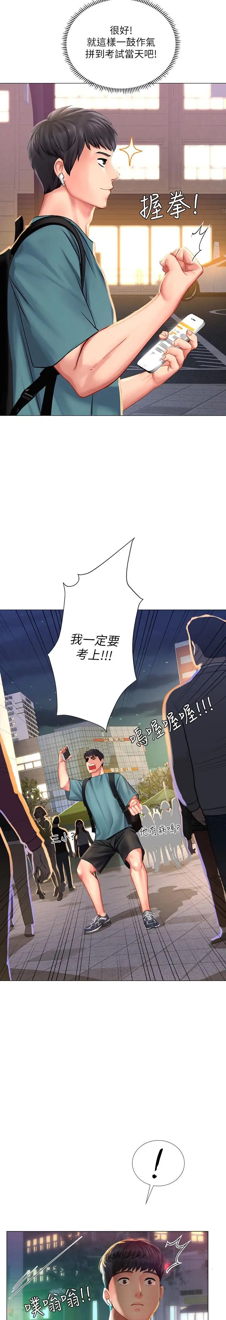 享樂補習街第31話-在廁所偷偷來的滋味