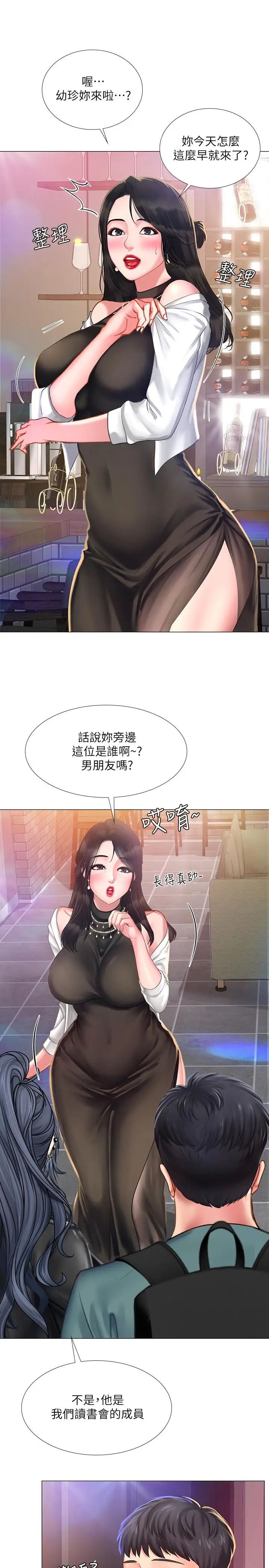 享乐补习街第32话-当我的学伴吧