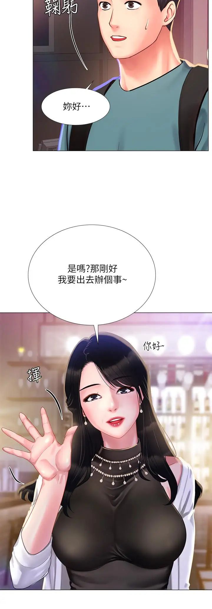 享樂補習街第32話-當我的學伴吧