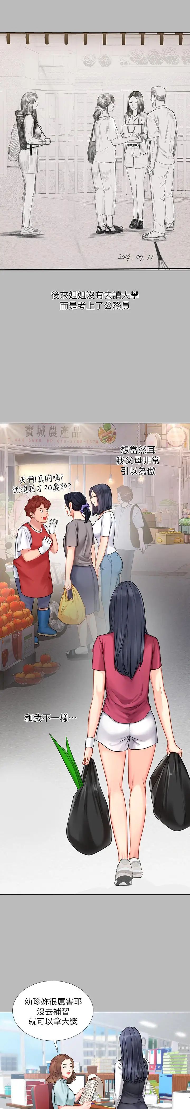 享樂補習街第33話-老師請客儘管吃