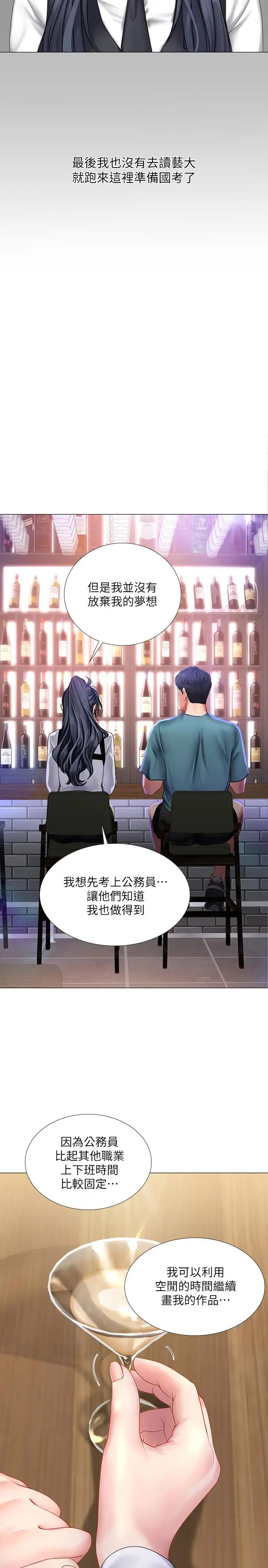 享乐补习街第33话-老师请客儘管吃