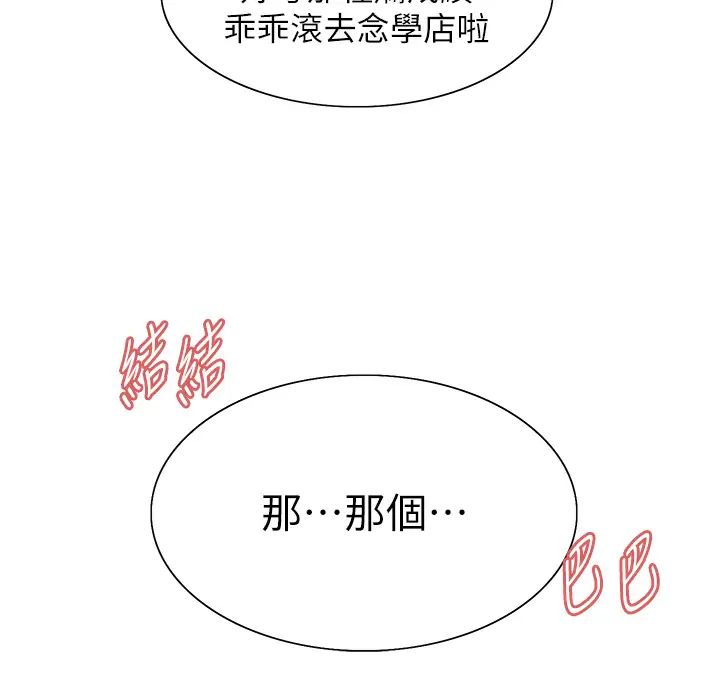 色輪眼第2季第11話-建雄的告白大作戰