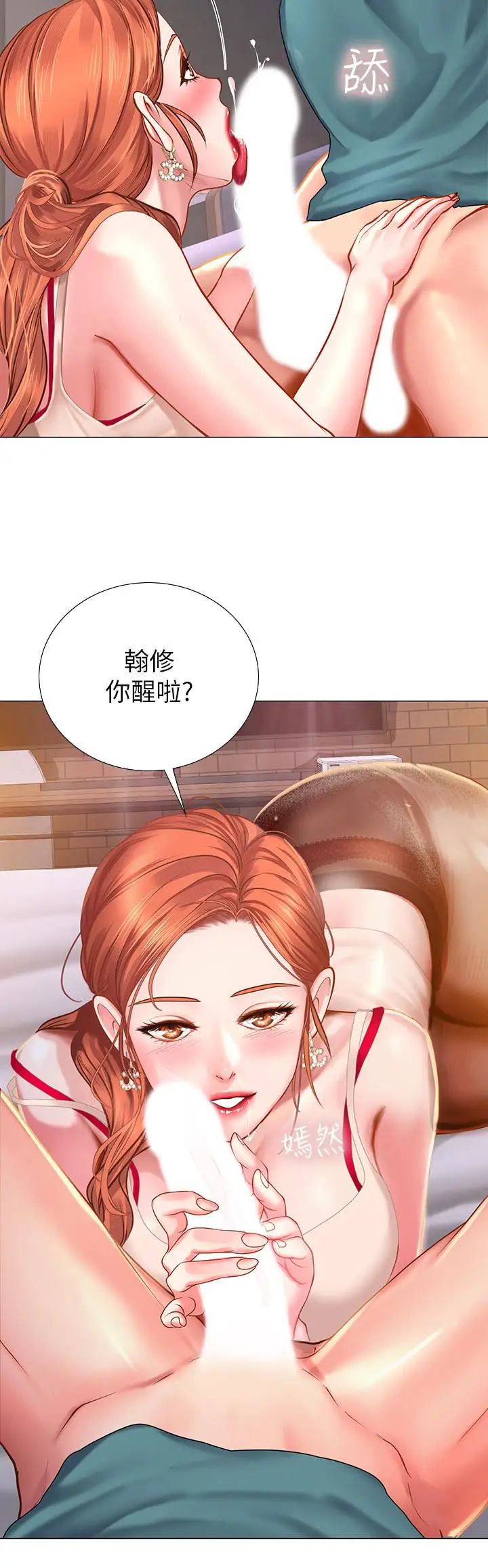 享乐补习街第33话-老师请客儘管吃