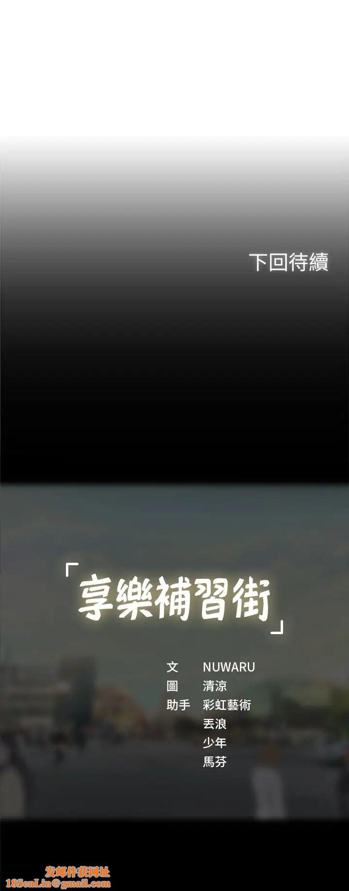 享樂補習街第33話-老師請客儘管吃