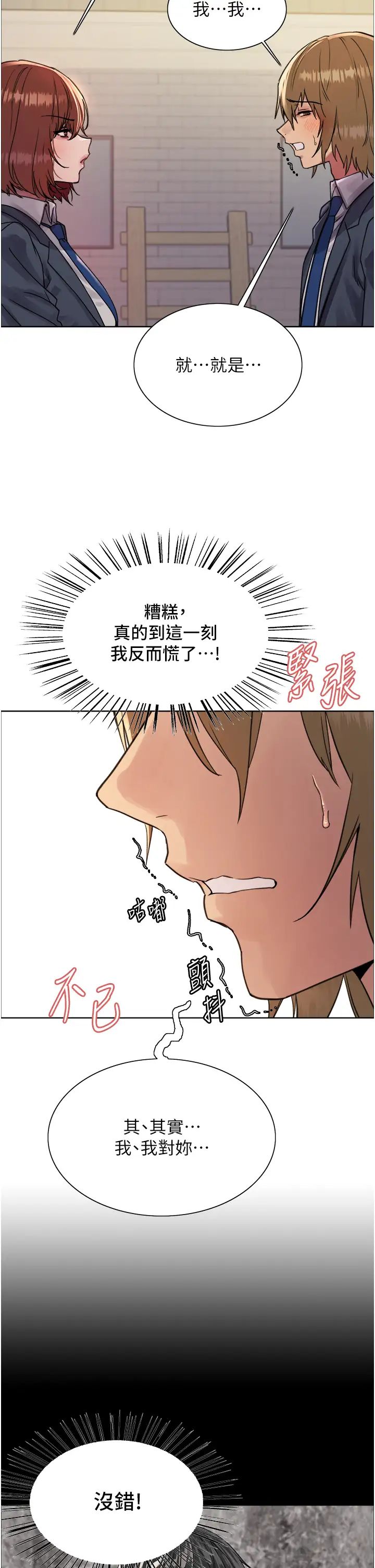 色輪眼第2季第11話-建雄的告白大作戰