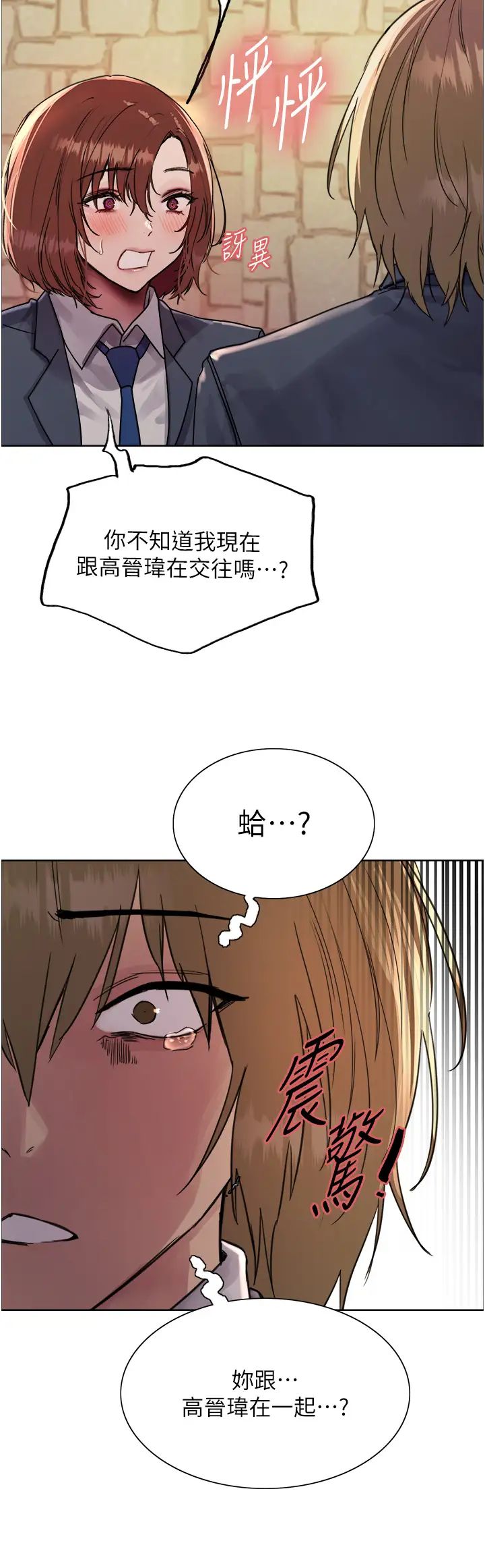 色輪眼第2季第11話-建雄的告白大作戰
