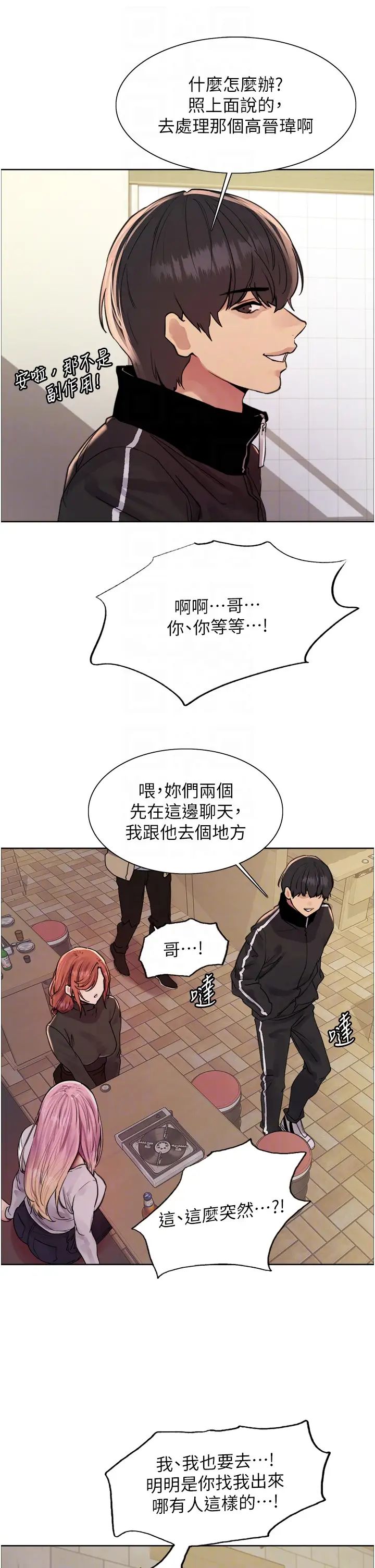 色輪眼第2季第11話-建雄的告白大作戰