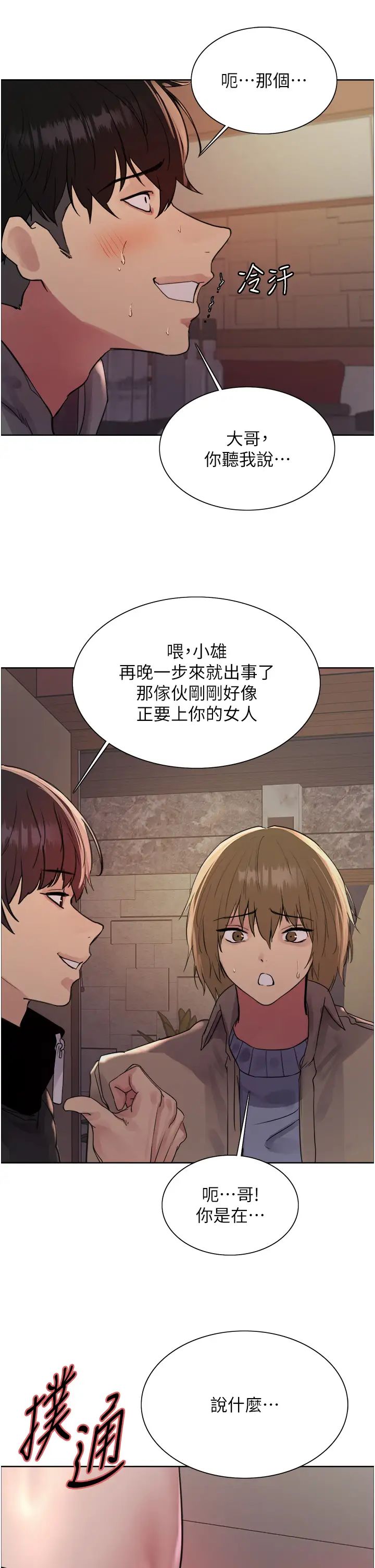 色輪眼第2季第11話-建雄的告白大作戰