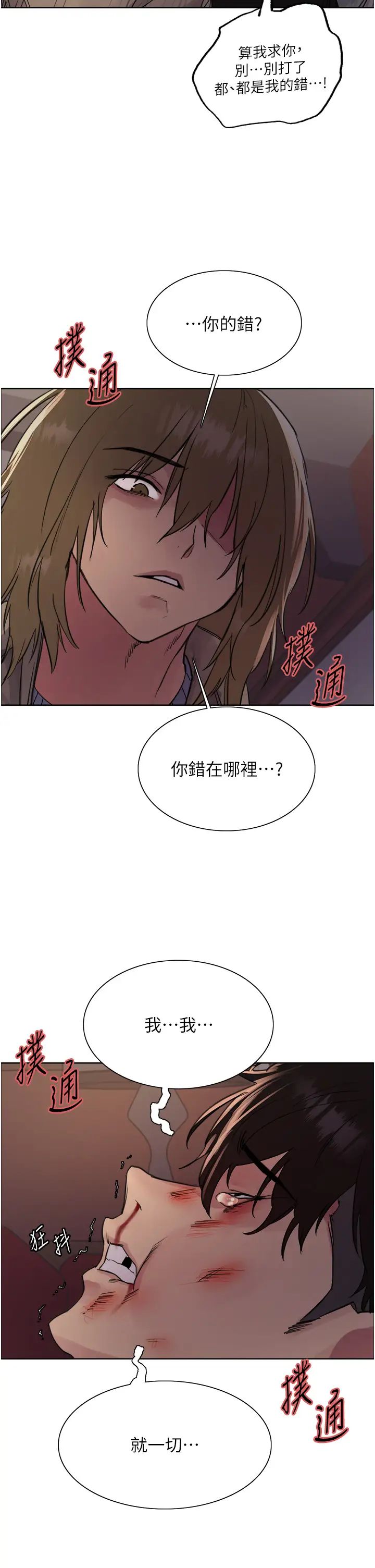 色輪眼第2季第12話-張曉敏,把嘴張開!