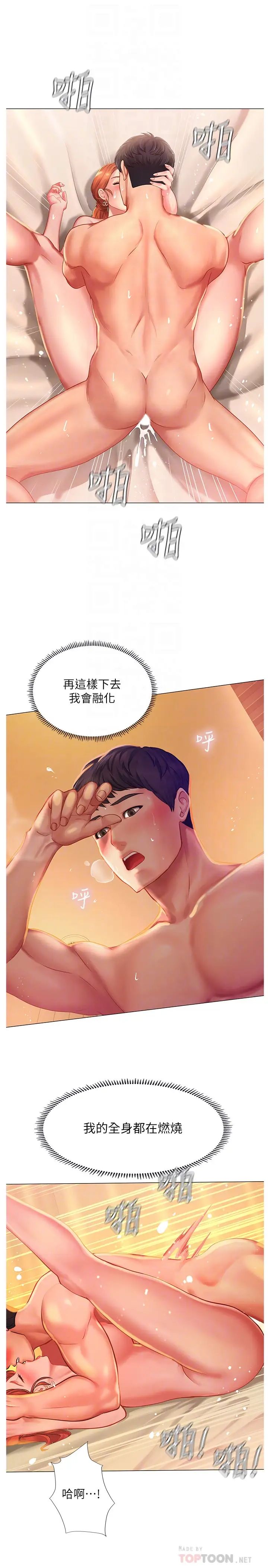 享樂補習街第36話-親身授課