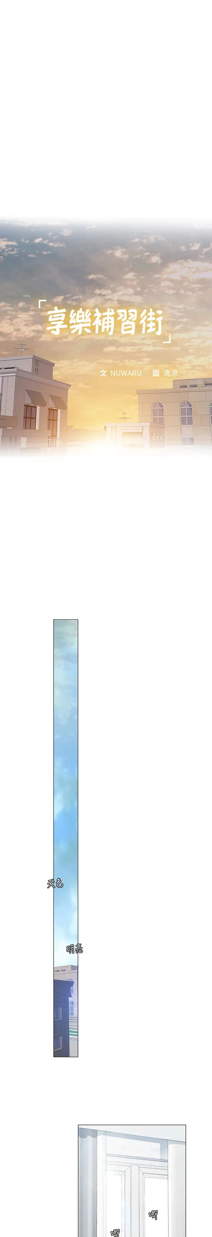 享樂補習街第36話-親身授課
