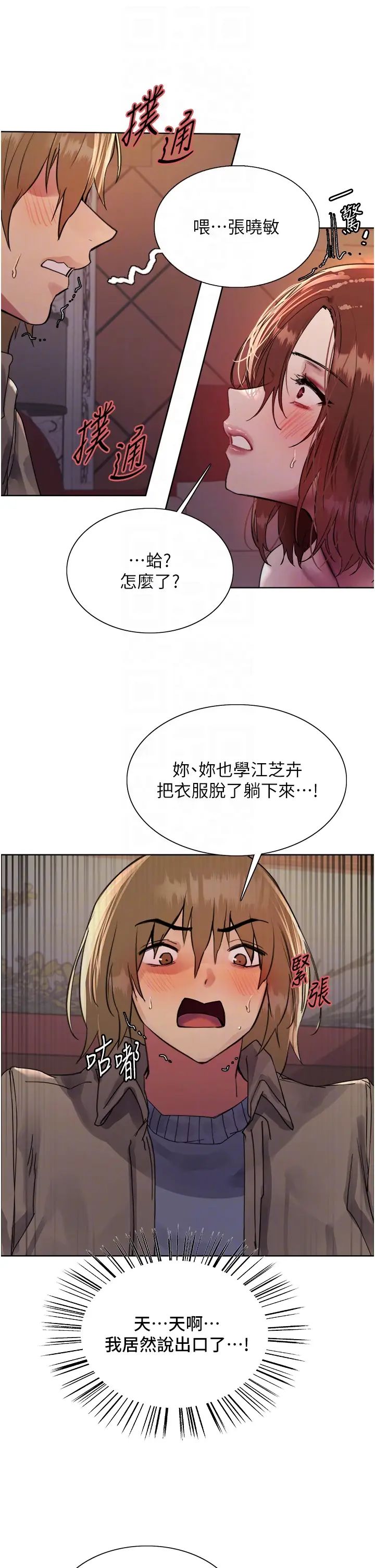 色轮眼第2季第14话-妳也躺下来让我插…!
