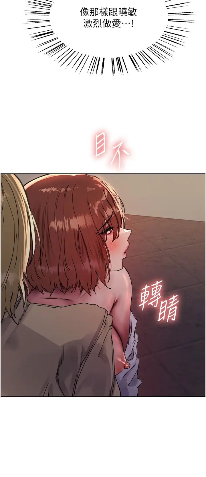 色輪眼第2季第14話-妳也躺下來讓我插…!