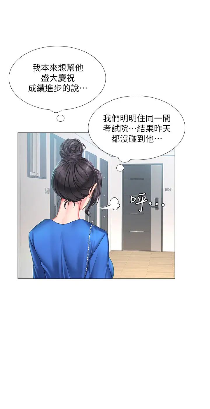 享乐补习街第36话-亲身授课