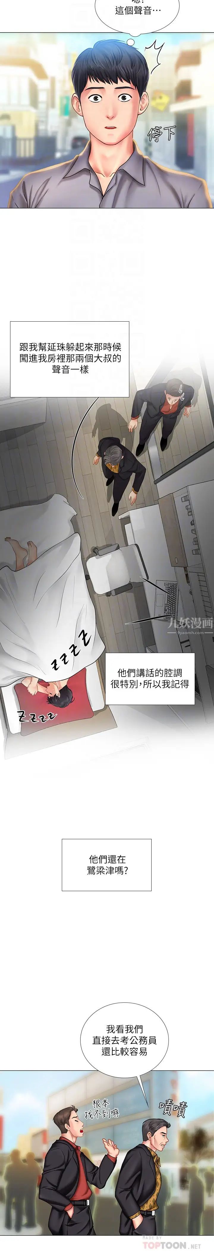 享乐补习街第37话-延珠羞涩的告白