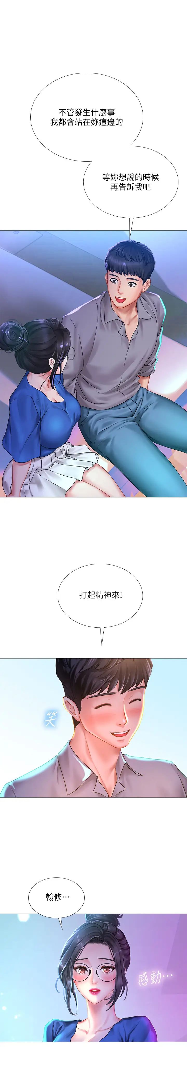 享乐补习街第38话-我们都是大人了…继续…