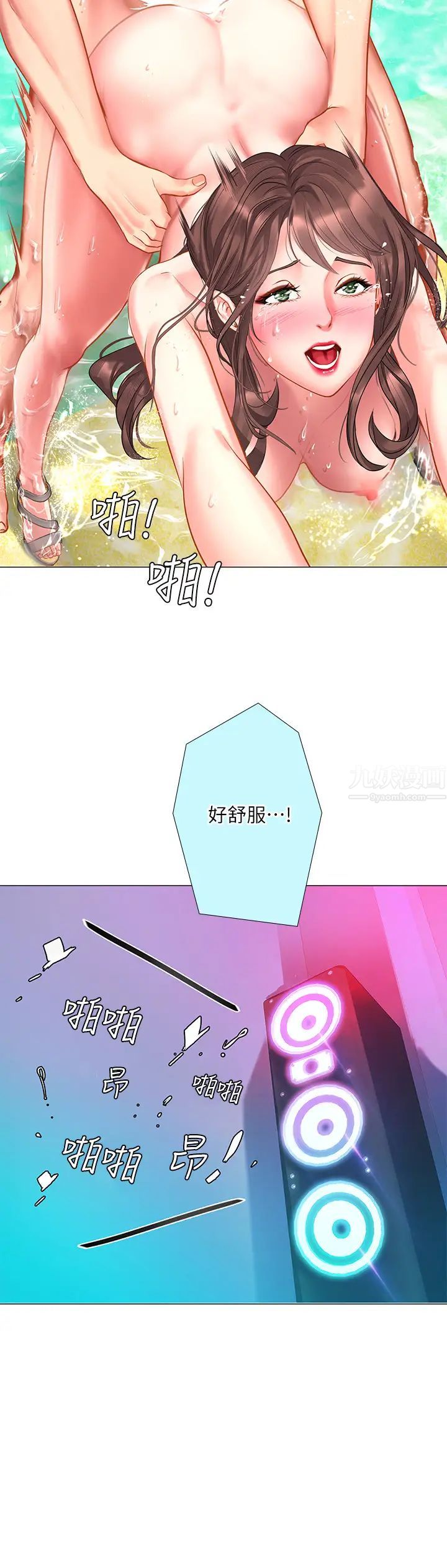 享樂補習街第38話-我們都是大人了…繼續…