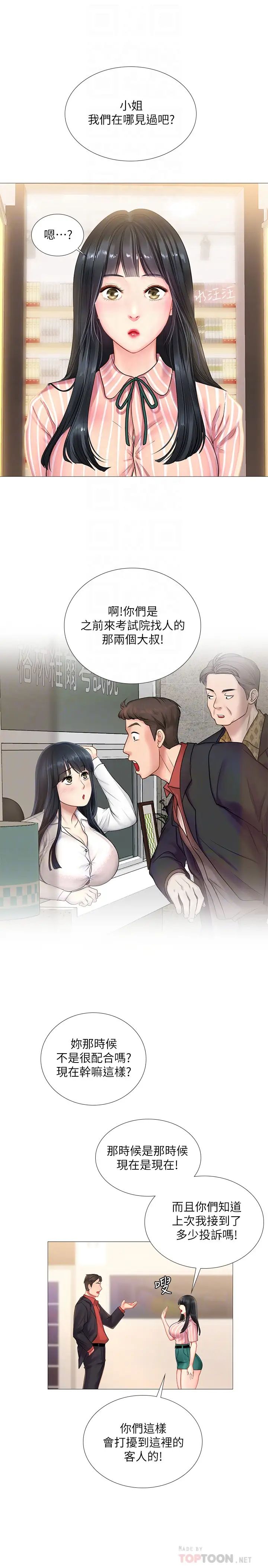 享乐补习街第39话-延珠的华丽变身
