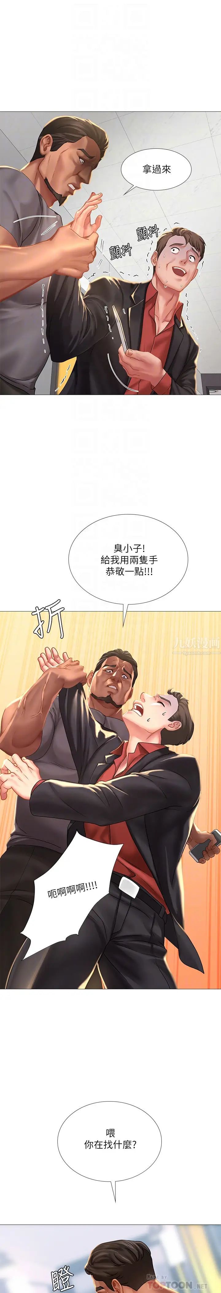 享樂補習街第39話-延珠的華麗變身