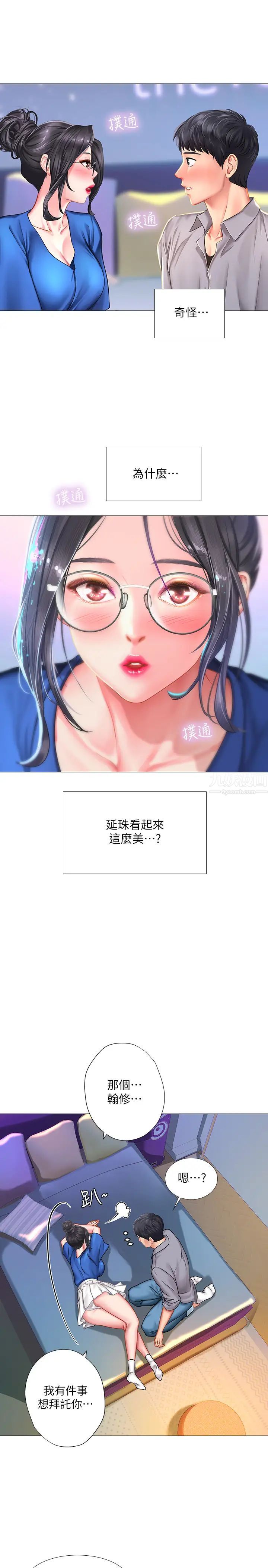享樂補習街第39話-延珠的華麗變身