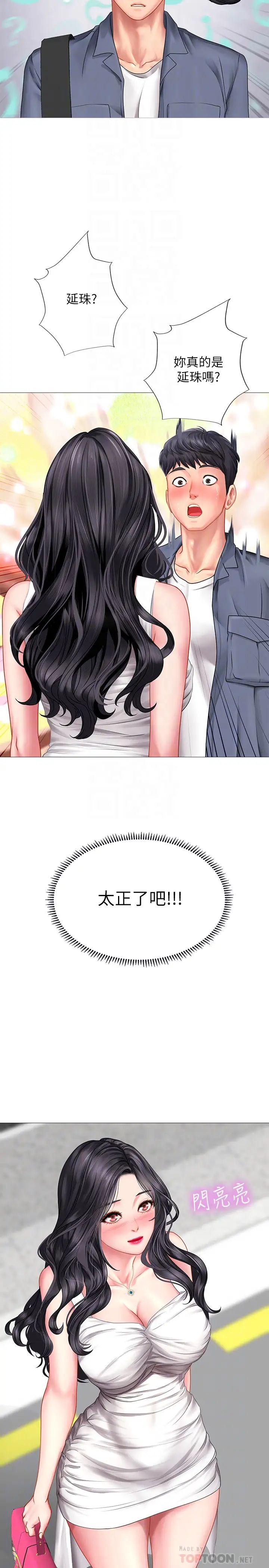 享樂補習街第40話-都濕了…睡一晚再走吧?