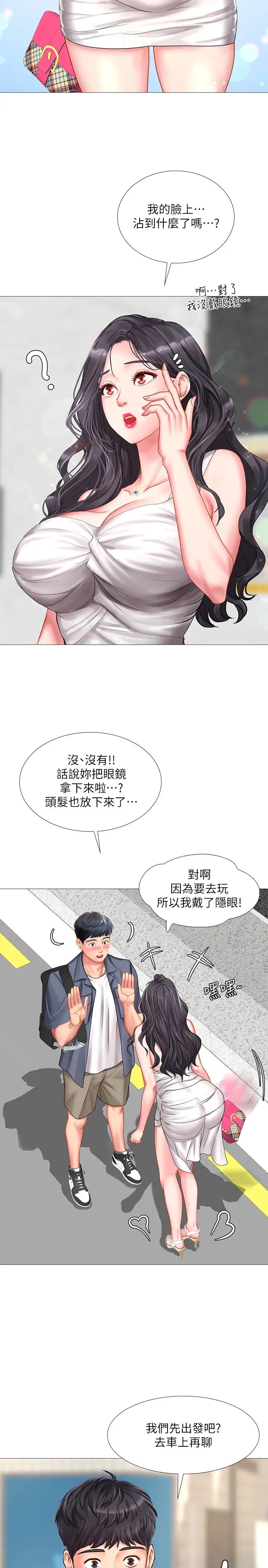 享乐补习街第40话-都湿了…睡一晚再走吧?