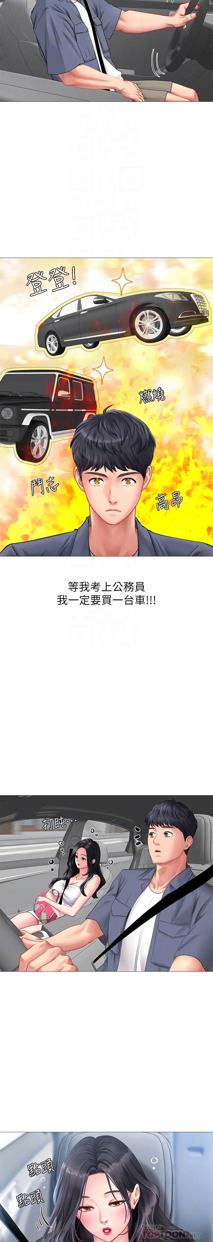 享乐补习街第40话-都湿了…睡一晚再走吧?