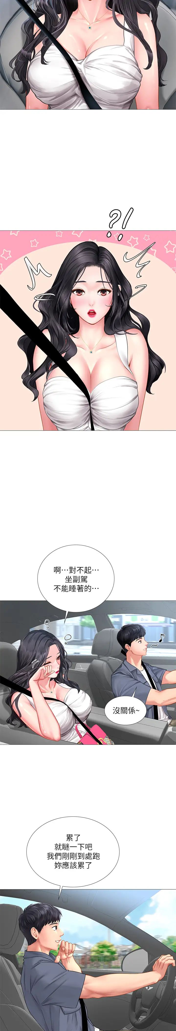 享乐补习街第40话-都湿了…睡一晚再走吧?