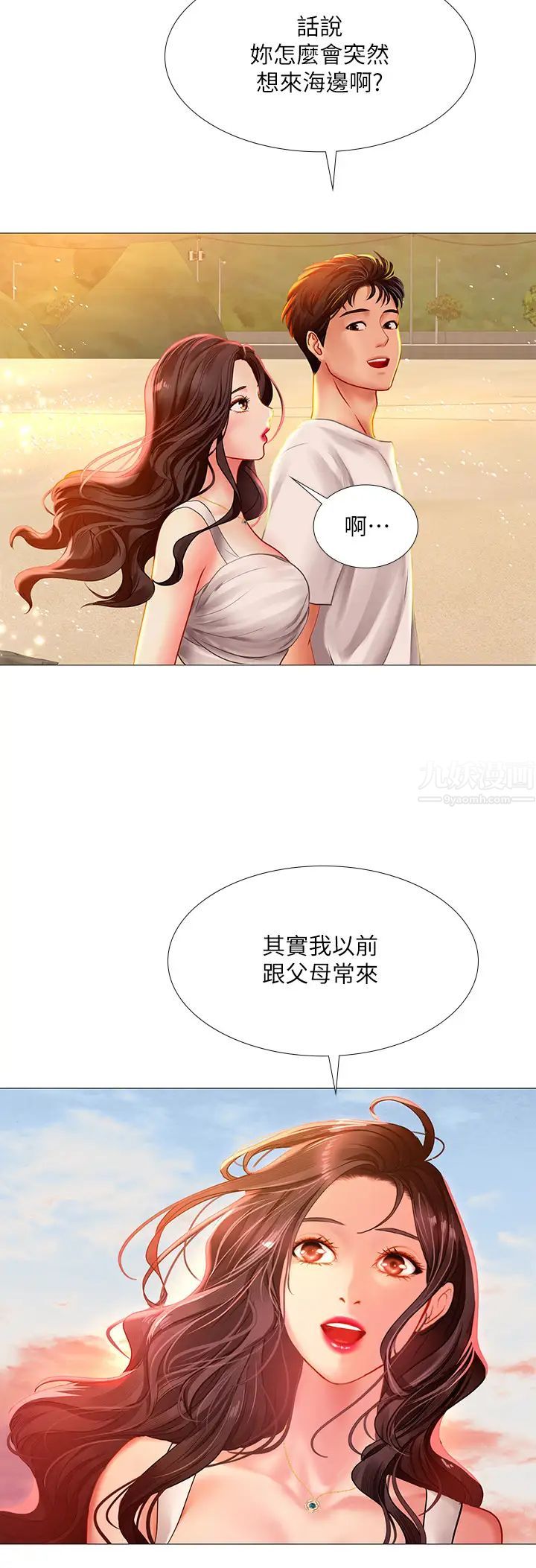 享乐补习街第40话-都湿了…睡一晚再走吧?