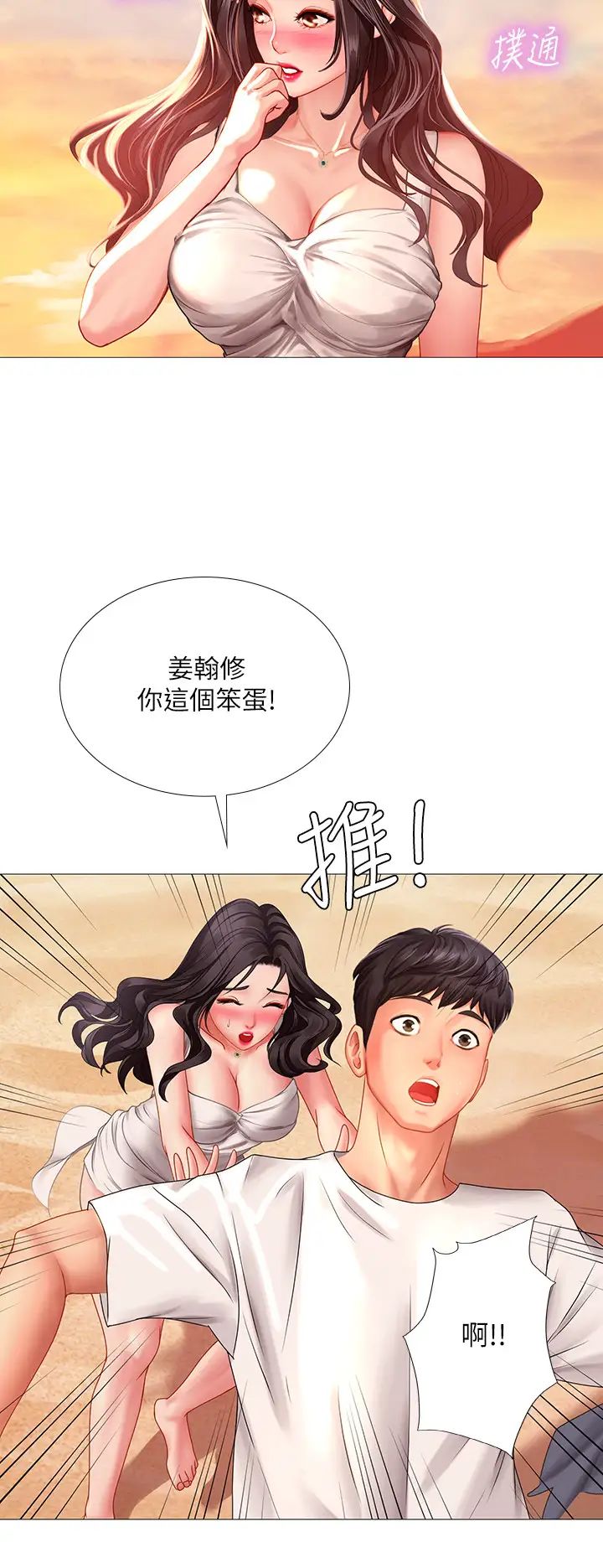 享乐补习街第40话-都湿了…睡一晚再走吧?