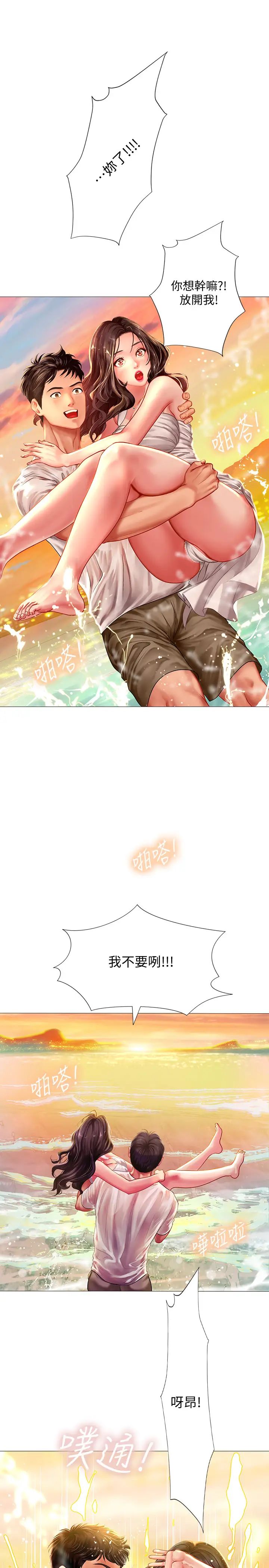 享樂補習街第40話-都濕了…睡一晚再走吧?