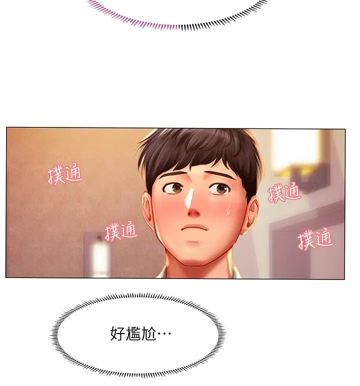 享樂補習街第40話-都濕了…睡一晚再走吧?