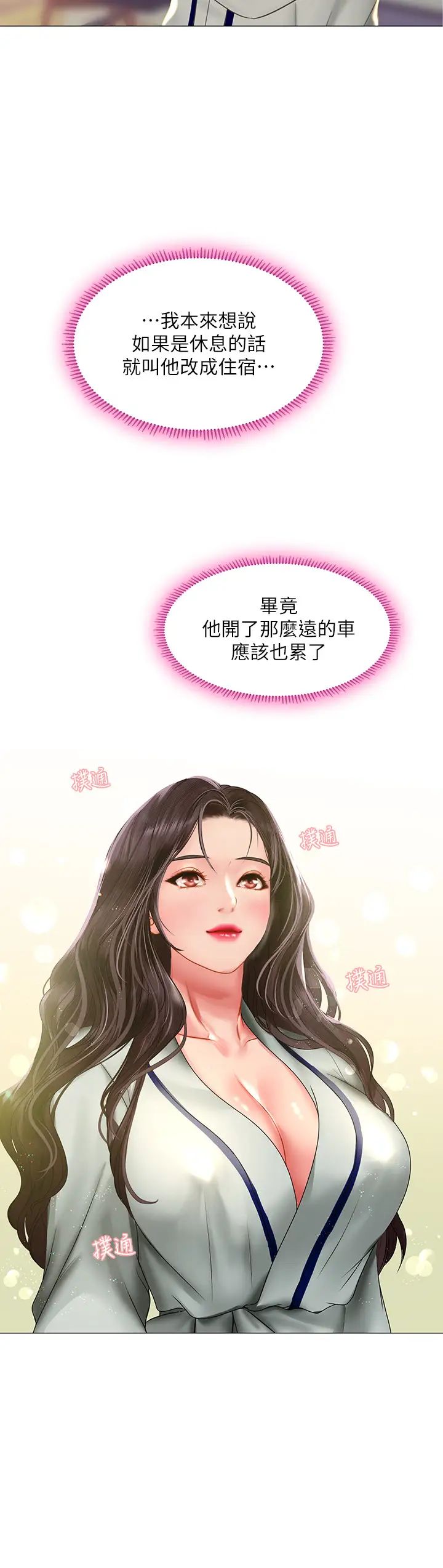 享乐补习街第41话-请你温柔一点…