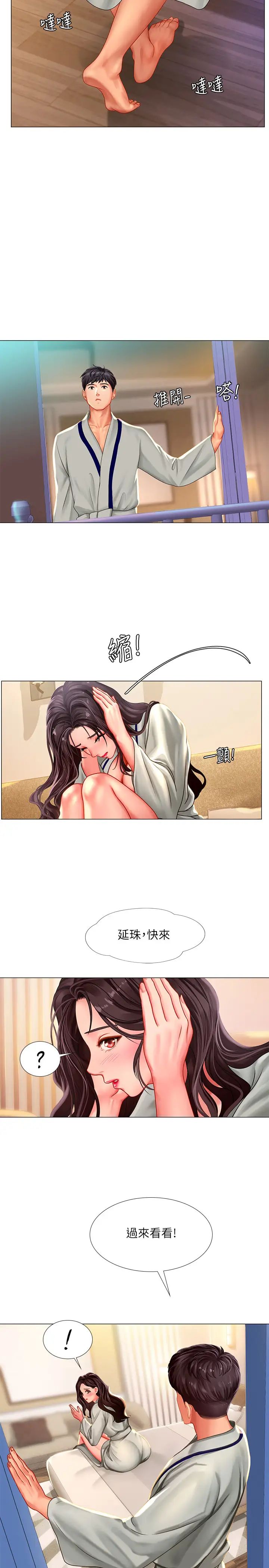 享乐补习街第41话-请你温柔一点…