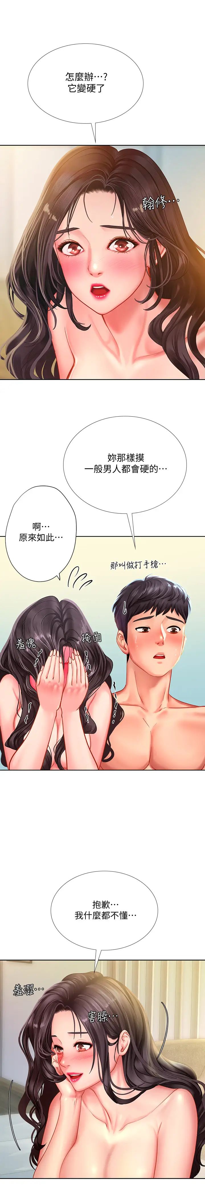 享乐补习街第43话-请你教我那方面的知识
