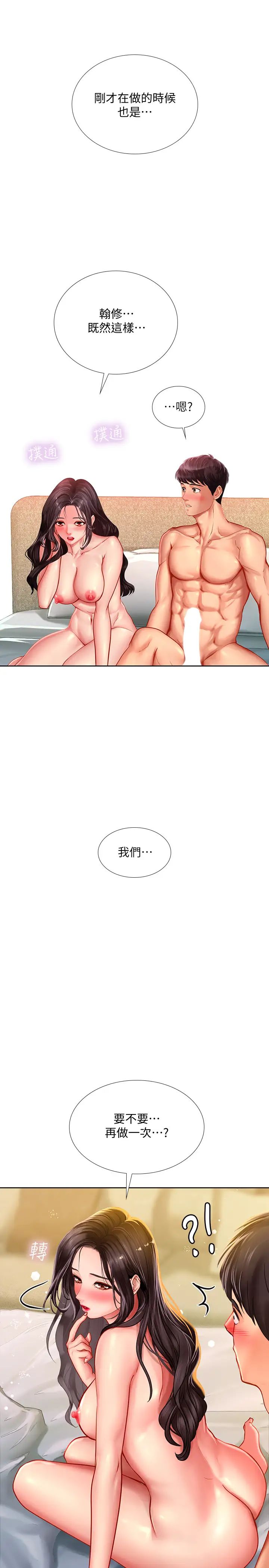 享乐补习街第43话-请你教我那方面的知识