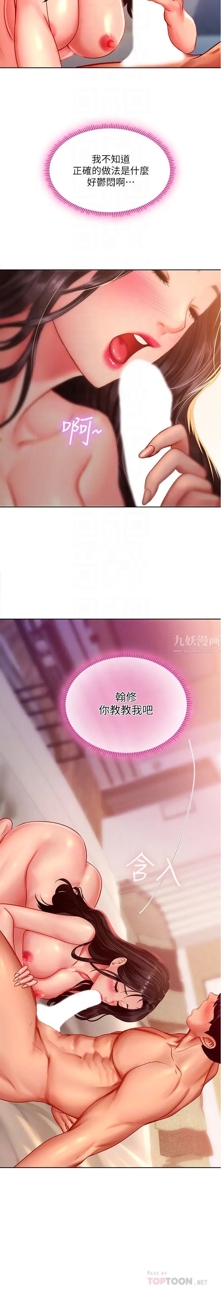 享乐补习街第44话-这次换我满足你