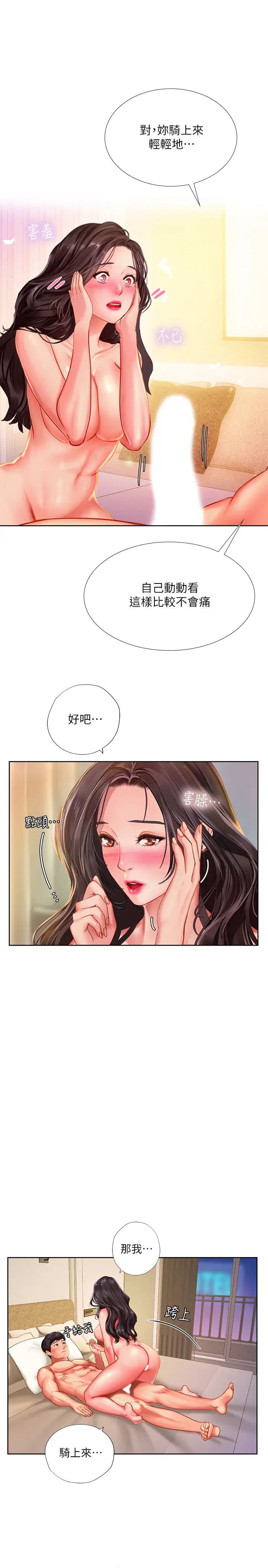 享乐补习街第44话-这次换我满足你