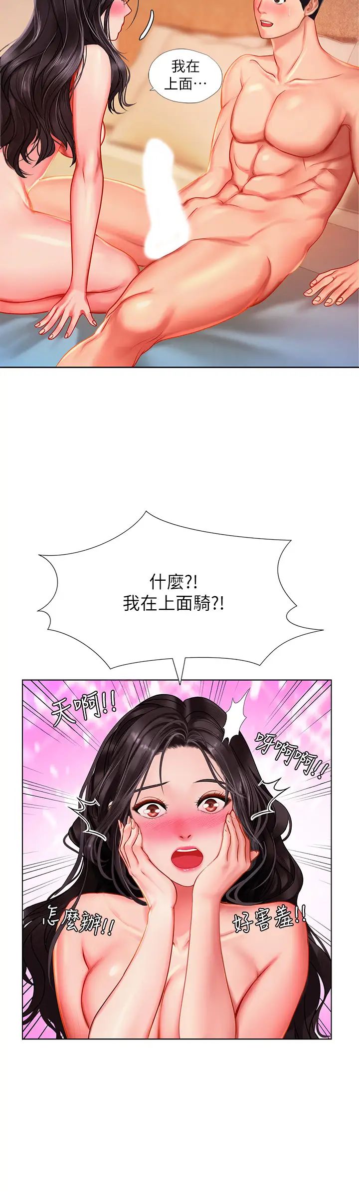 享乐补习街第44话-这次换我满足你