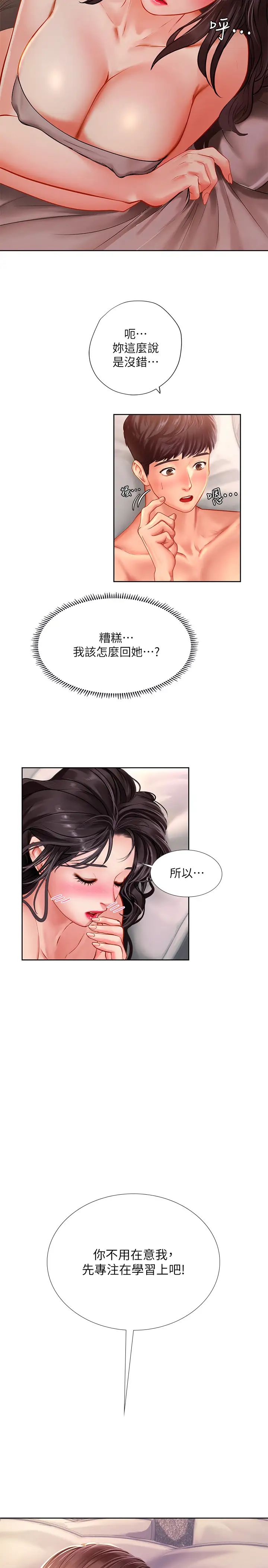 享乐补习街第46话-翰修…我的里面好烫