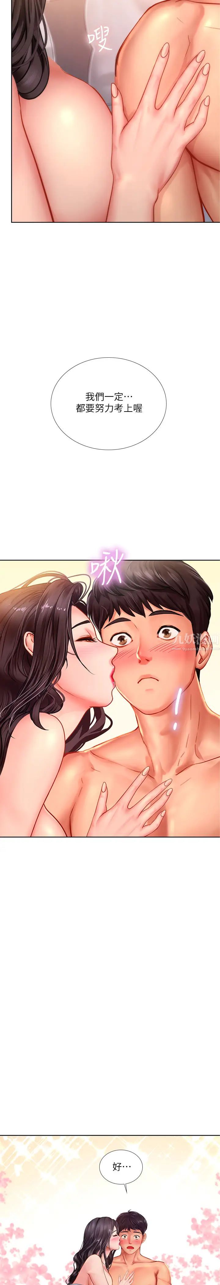 享樂補習街第46話-翰修…我的裡面好燙