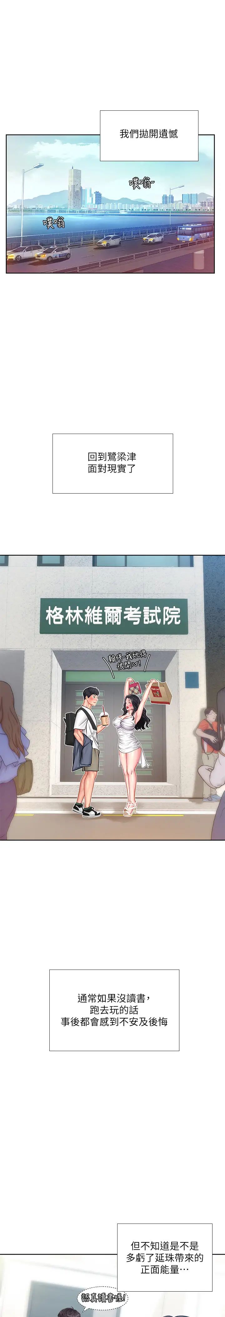 享樂補習街第46話-翰修…我的裡面好燙
