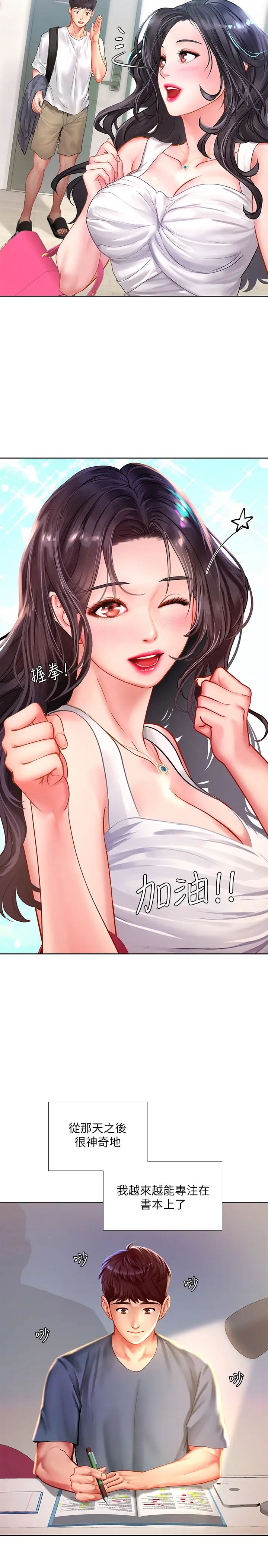 享乐补习街第46话-翰修…我的里面好烫