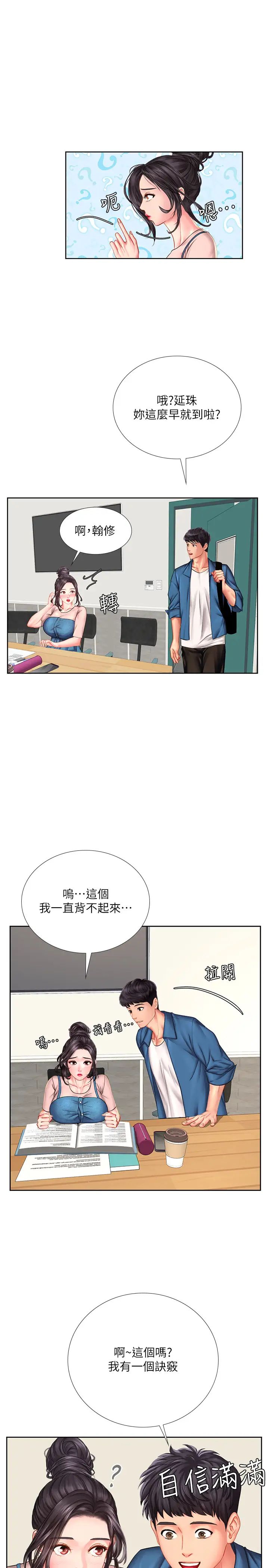 享樂補習街第46話-翰修…我的裡面好燙
