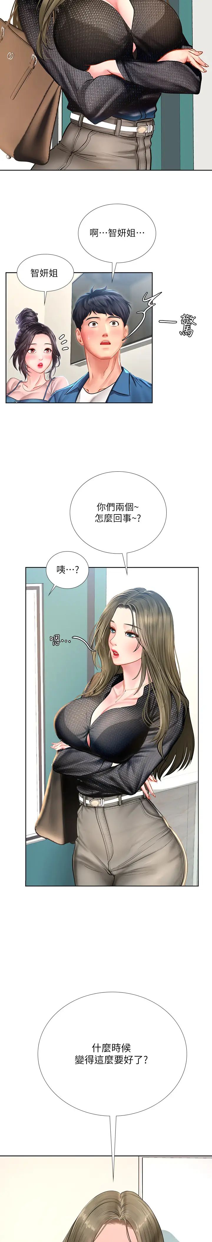 享乐补习街第46话-翰修…我的里面好烫